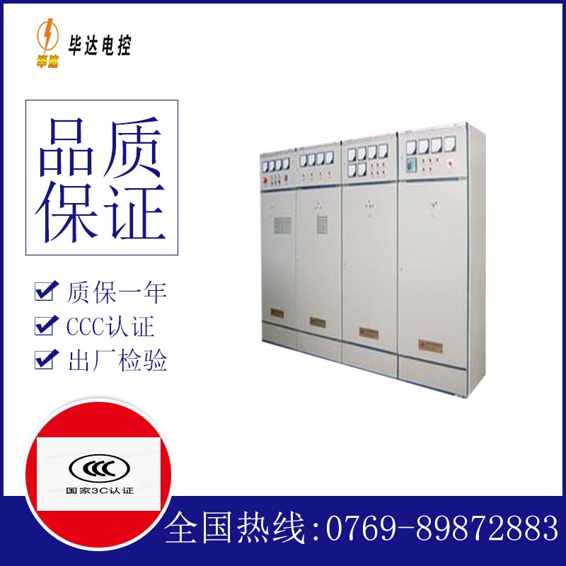 启东配电柜